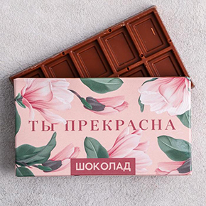 Шоколад Ты прекрасна 27гр. в Куровском