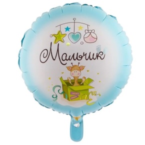Шар "Мальчик" в Куровском