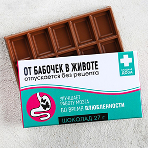 Шоколад от бабочек в животе 27гр. в Куровском