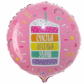Шар "Счастья, веселья, удачи" в Куровском