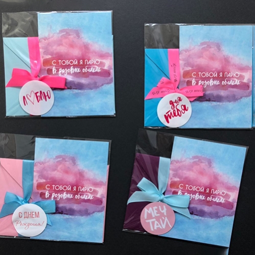 Открытка набор №22 "С тобой я парю в розовых облаках" в Куровском